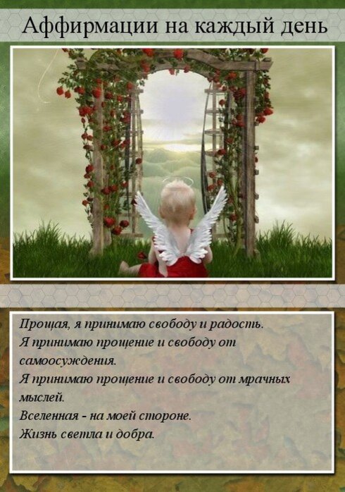 Аффирмации на день в картинках