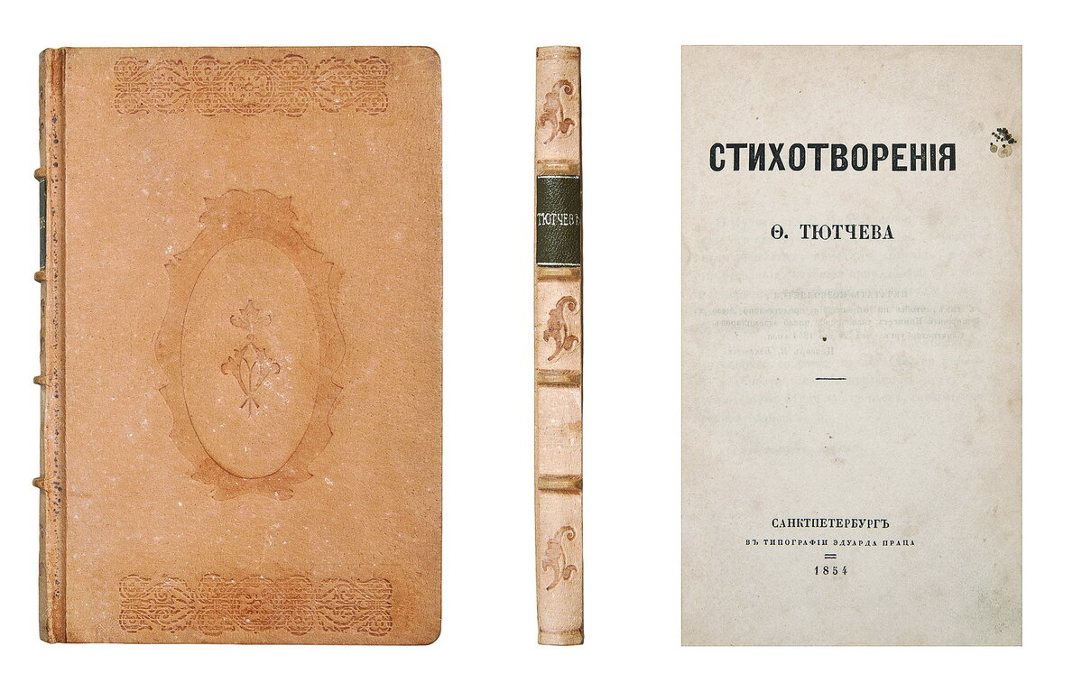 Тютчев первый сборник год. Первый сборник Тютчева 1854. Сборник стихотворений Тютчева 1854. Книга стихотворения Тютчева 1854. Первый сборник стихов Тютчева 1854.