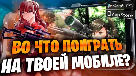 Download Video: 🔥ВО ЧТО ПОИГРАТЬ на Андроид iOS? Топ 10 лучшие игры на Андроид iOS МАРТ 2022