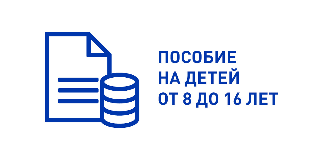 Условия назначения нового детского пособия