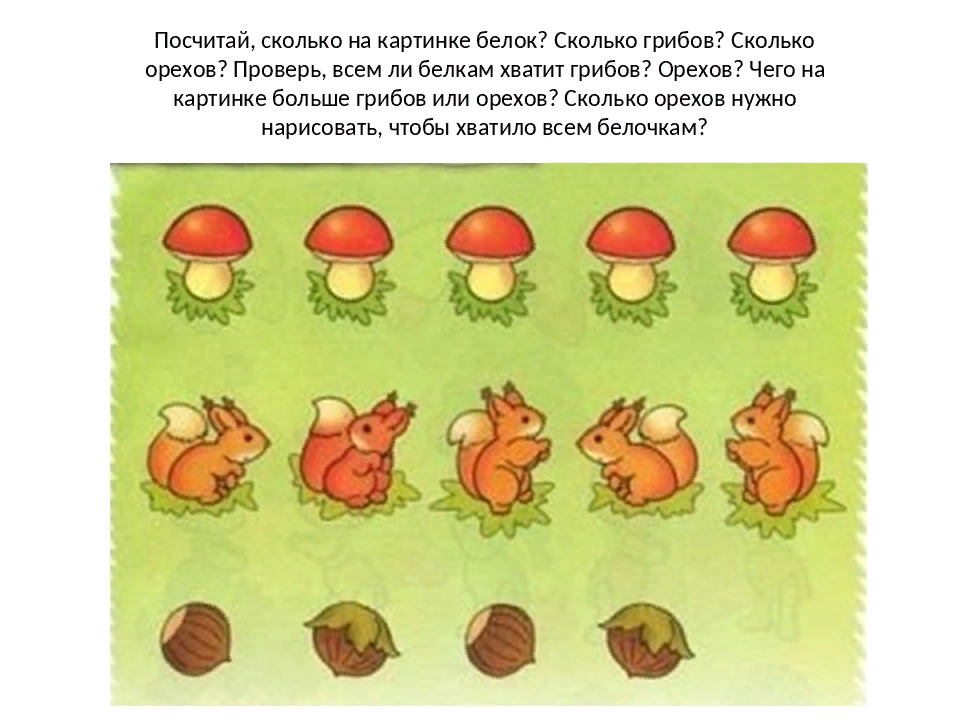 Сравни б. Сравнивать предметы и группы предметов. Сравнивать две группы предметов. Сравнение множеств для дошкольников. Сравнение групп предметов 1 класс.