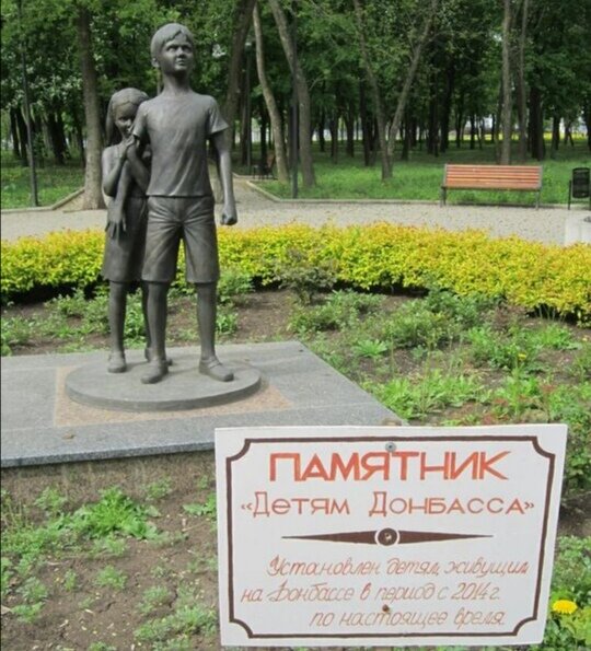 Памятник Детям Донбасса в парке Донецка.