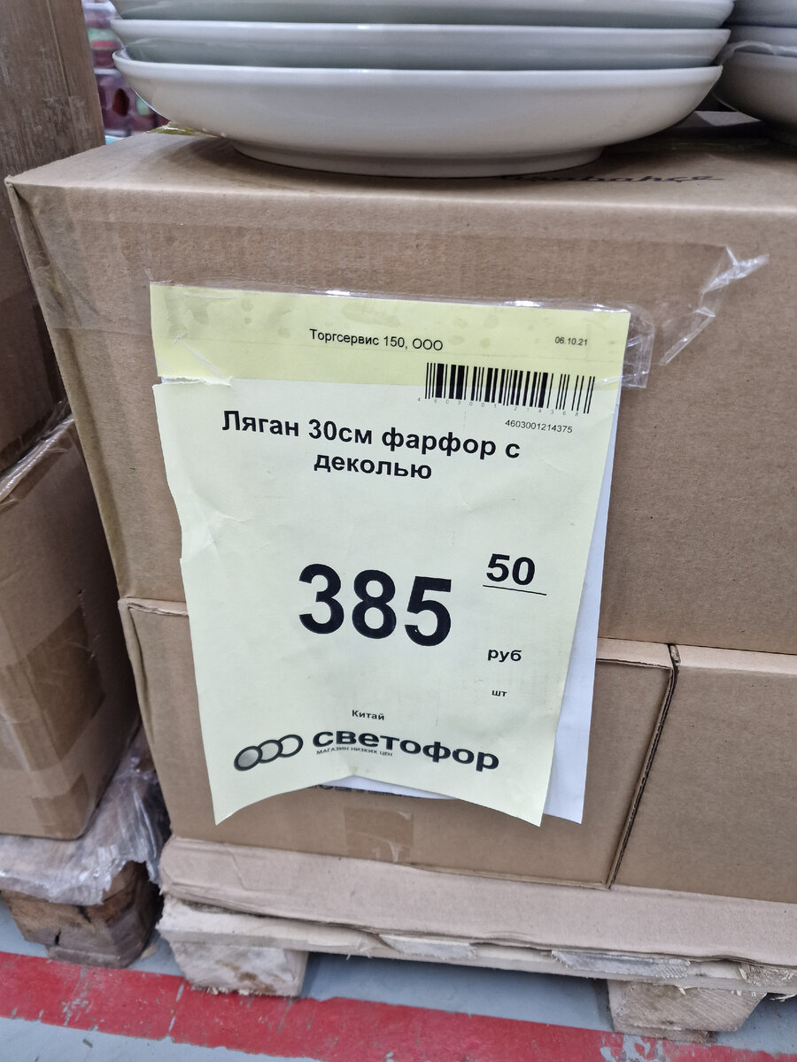 Новинки Светофор 2022. Каталог Светофор. Светофор обзор. Магазин Светофор. Каталог товаров светофор. Магазин низких цен