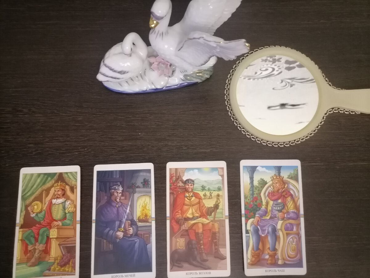 Расклад слева направо: Король Пентаклей, Король Мечей, Король Жезлов, Король Чаш.