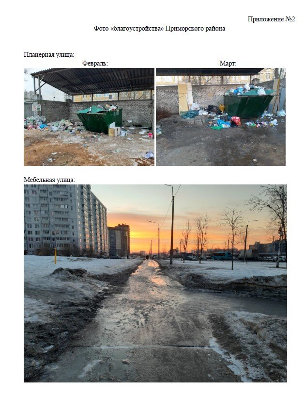 Забегая немного вперед, - это приложение к моему последнему письму "профильному" вице-губеранатору Санкт-Петербурга Павелию А.А., после которого кое-что немного изменилось. 