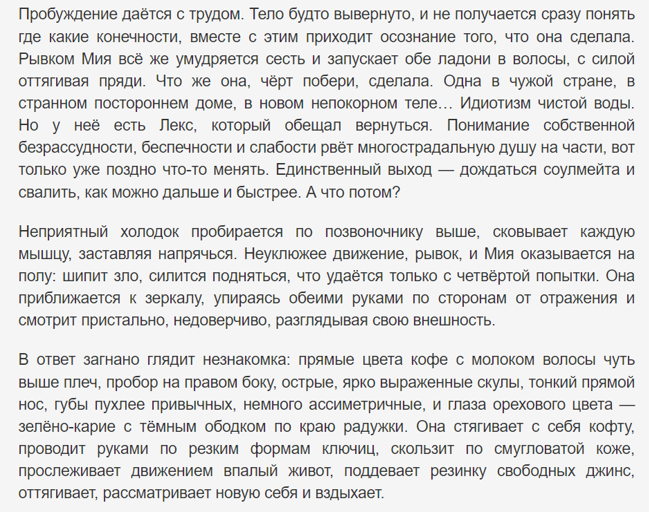 Мия находит странную комнату в доме Марго, но не может понять: реально ли это или просто сон? Она получает информацию о своём новом теле, но что-то в этих документах кажется ей странным...  Глава 5.-2