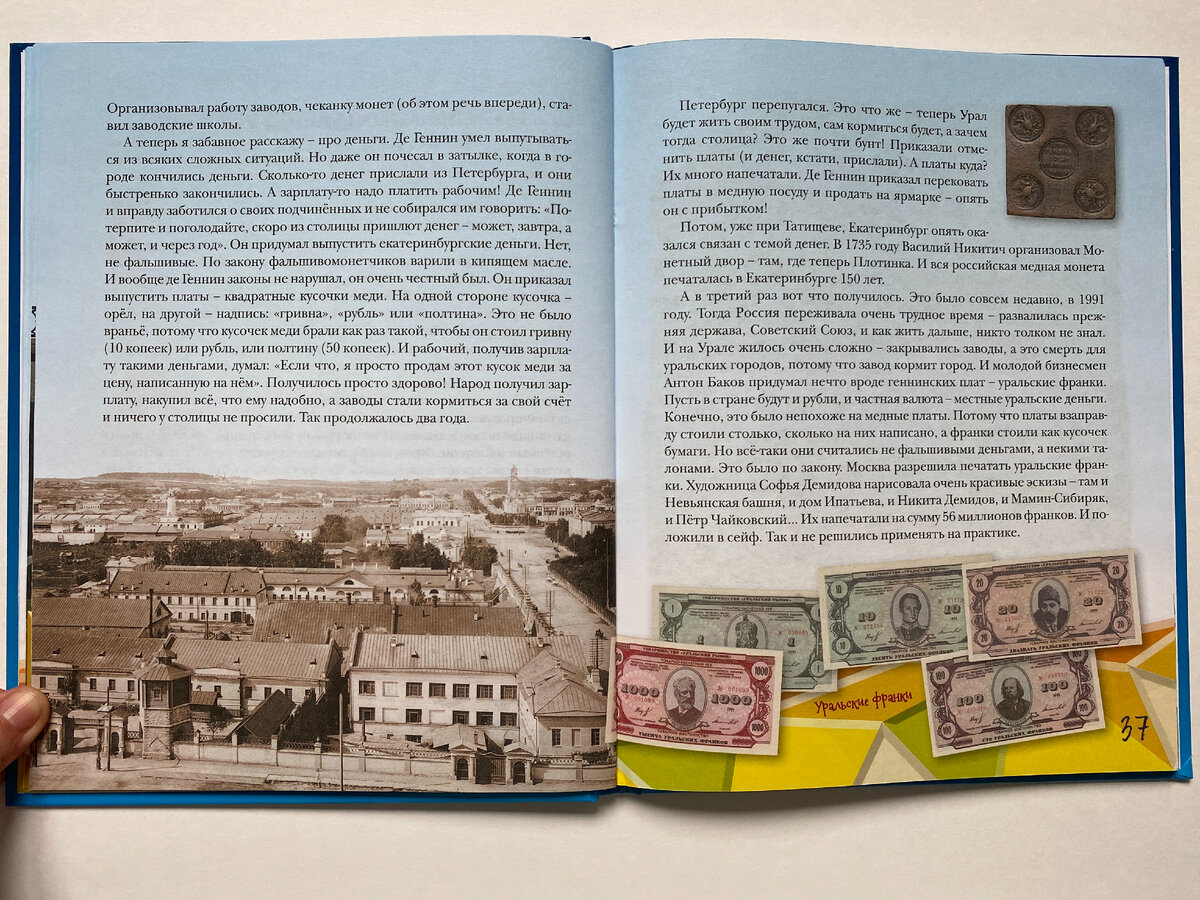 Одна глава из книги С. Лавровой "Екатеринбург для инопланетян" целиком (листаем галерею)