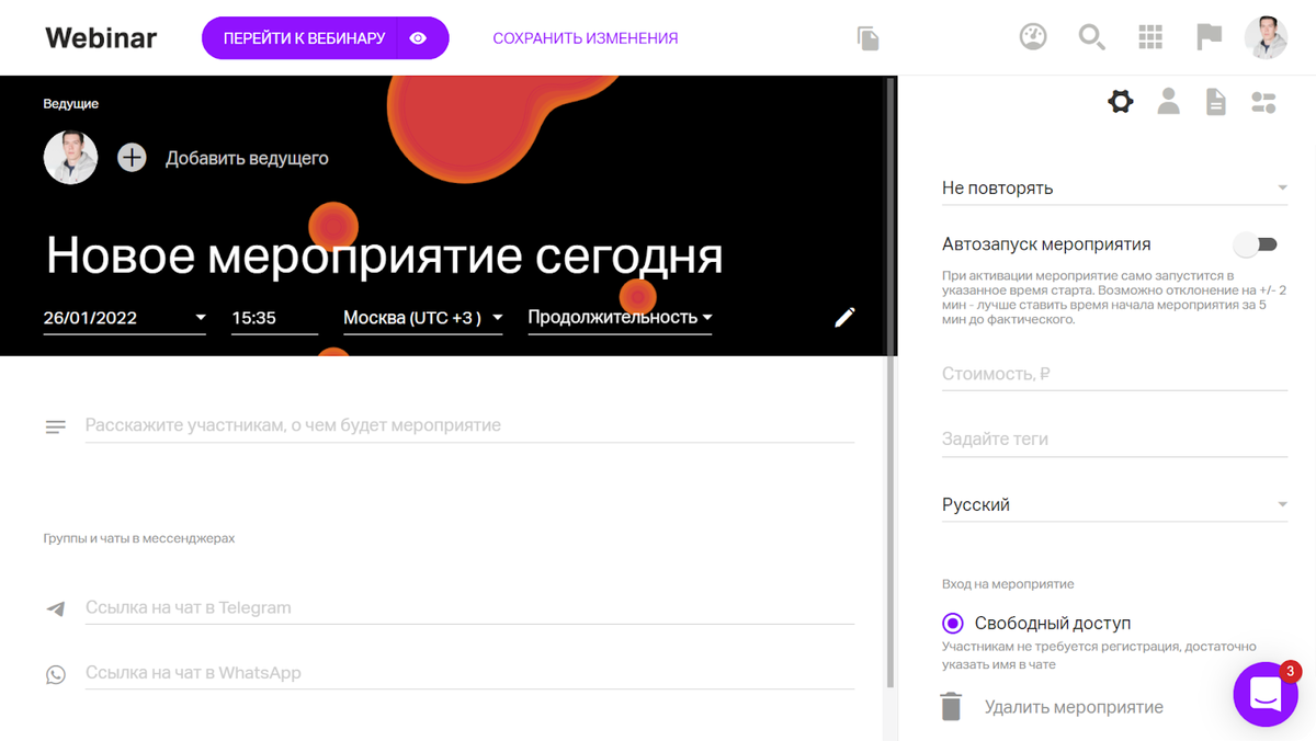 Создание и запуск вебинара на платформе Webinar занимает не более 5 минут