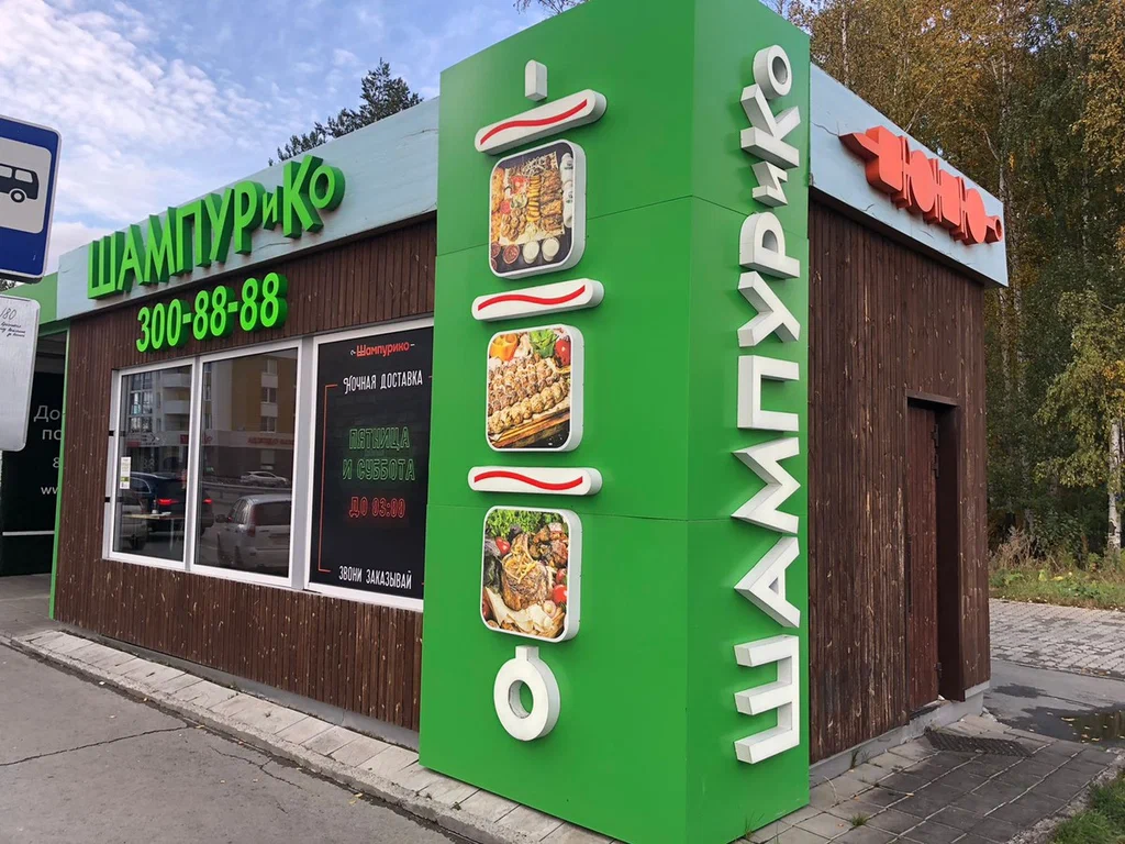 Один из филиалов «Шампурико» в Екатеринбурге