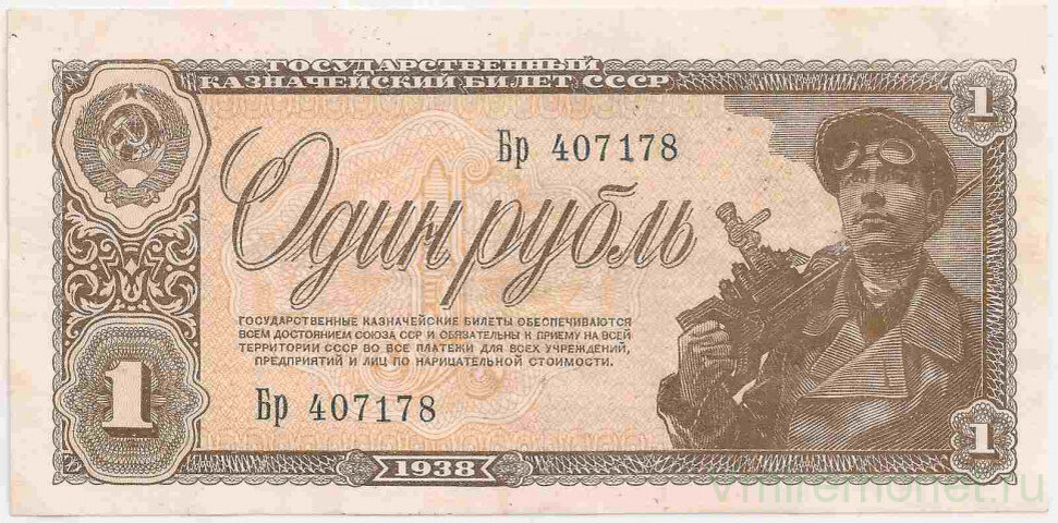 Один рубль с изображением шахтера. 1938 года, СССР