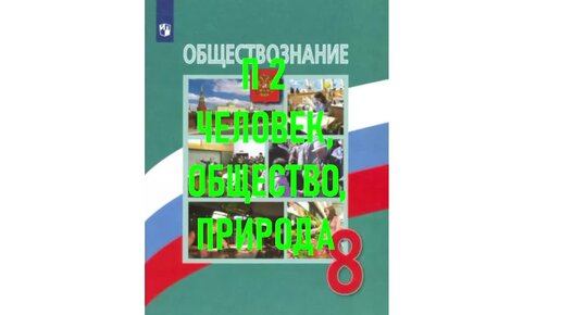 Человек общество природа обществознание 8 класс тест. Человек и природа 7 класс Обществознание тест.