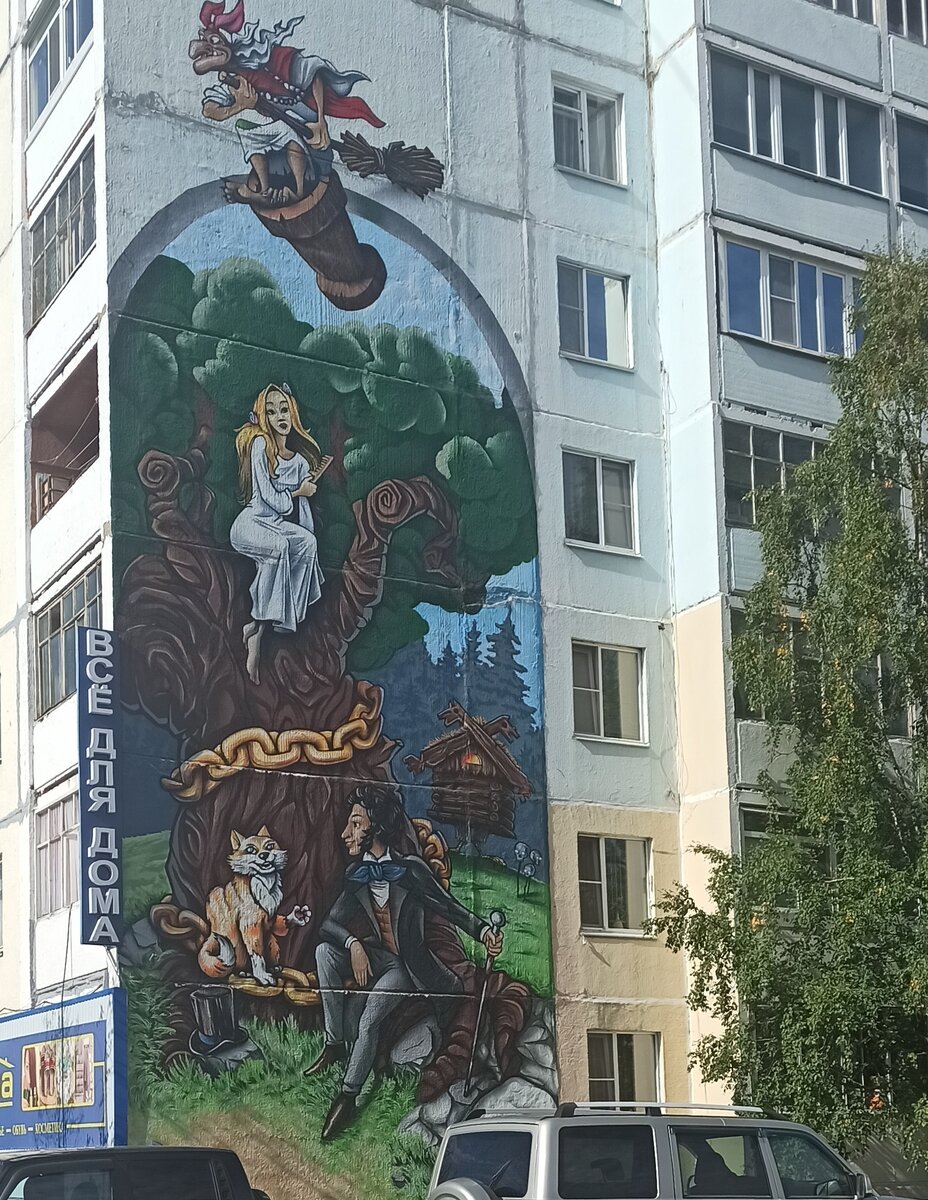 У лукоморья дуб зеленый