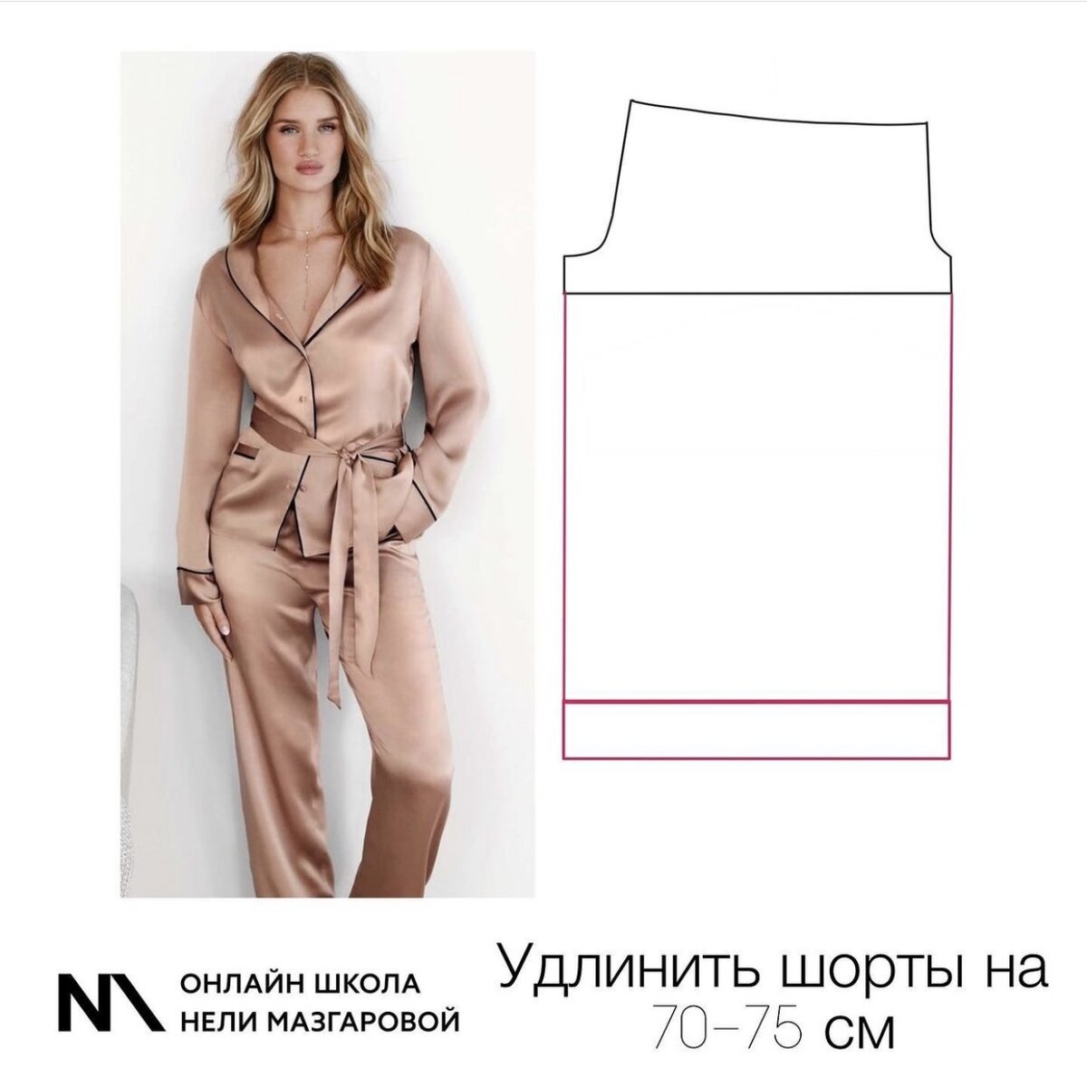 Как смоделировать пижаму