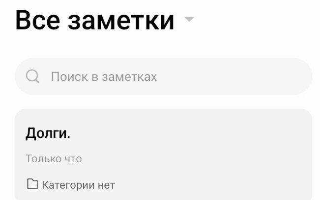 Даже вот такую специальную папку создал, куда все свои долги записываю. Надеюсь, скоро я её удалю.
