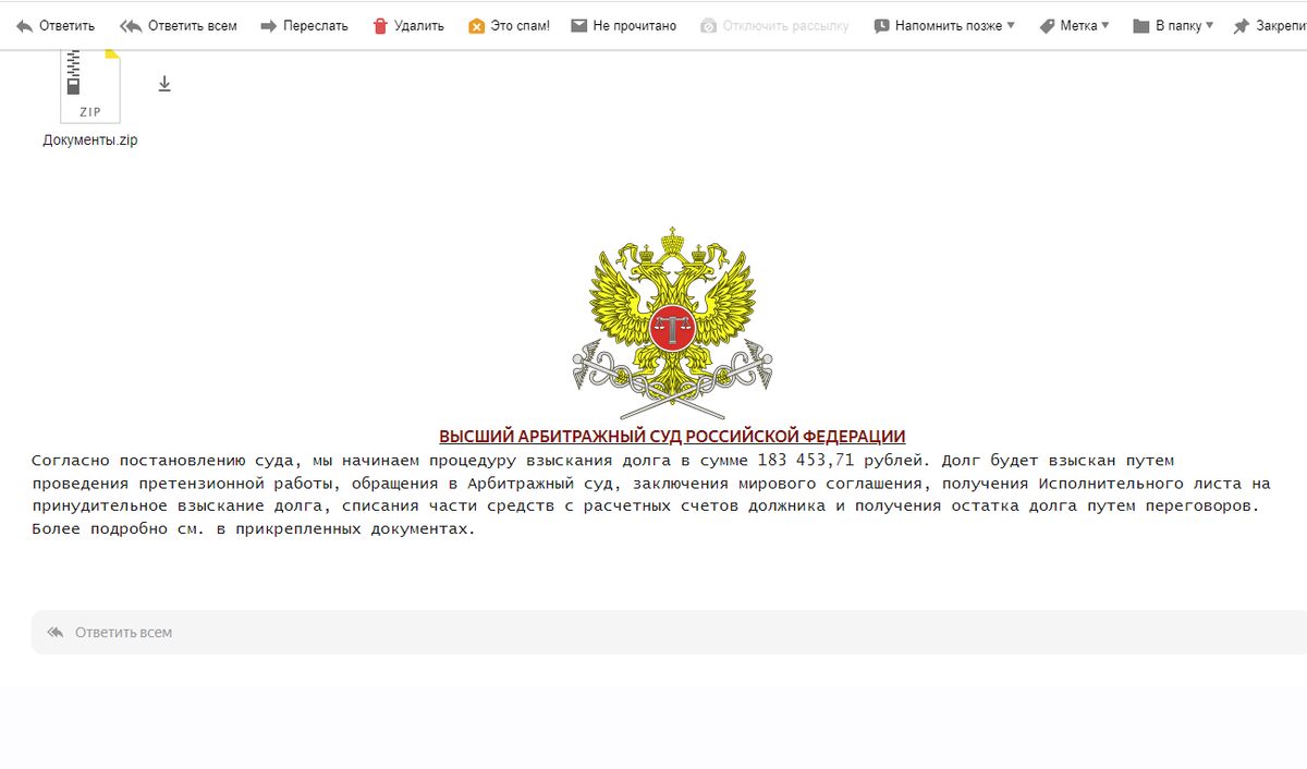 Письмо от мошенников