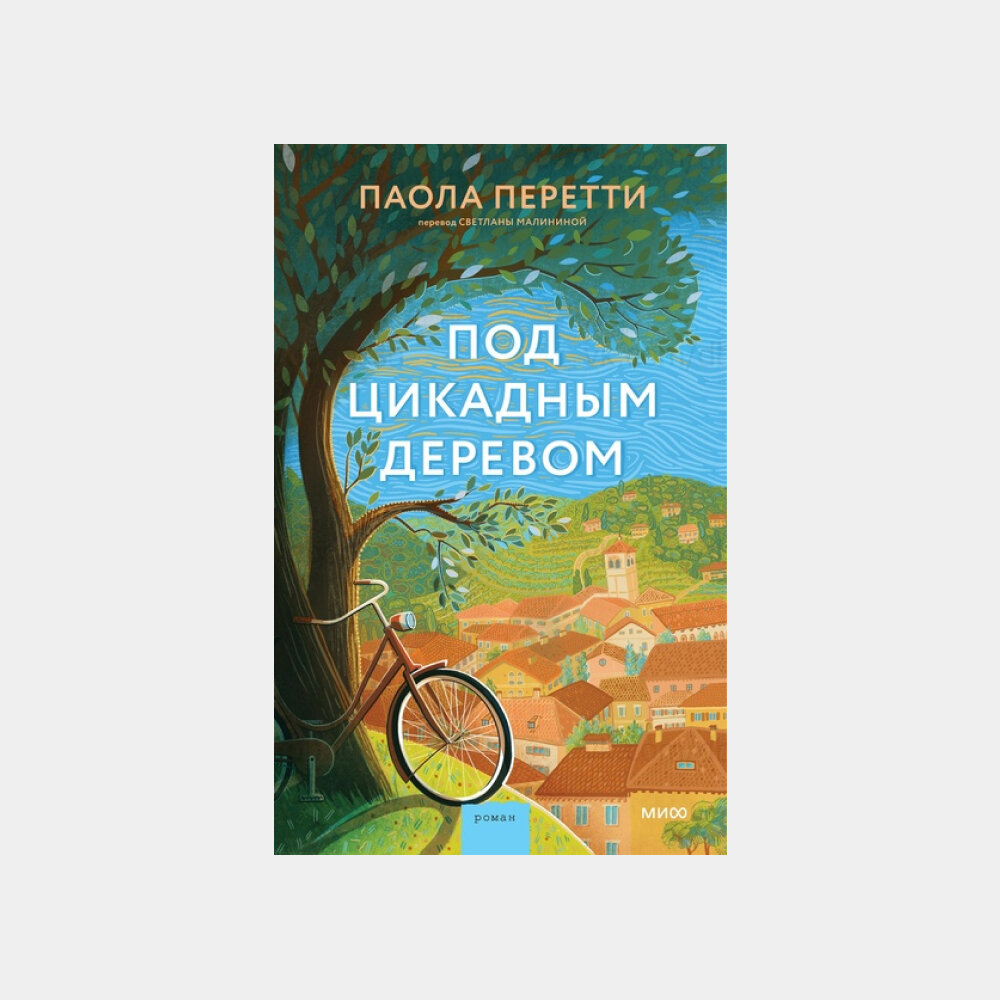 Семейные истории и любовные драмы: 6 итальянских книг для знойного августа  | Buro247.ru | Дзен