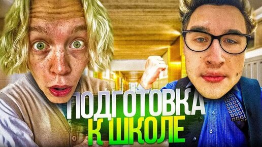 ПОДГОТОВИЛИ КОРЕША К ШКОЛЕ📚 | КУПИЛИ РЮКЗАК ЗА 1000$?