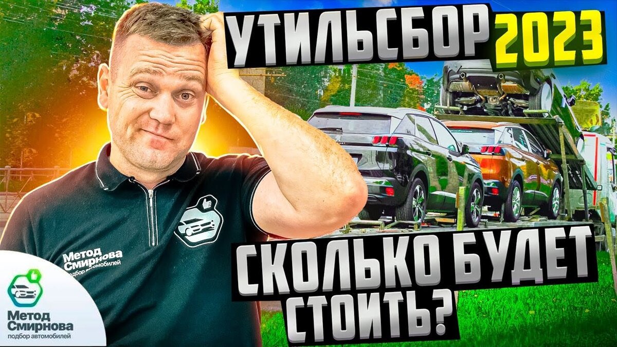 Повышение утиль сбора с 1 октября. Утиль сбор 2023. Утиль сбор с 1 августа. Суммы утильсбора 2023.