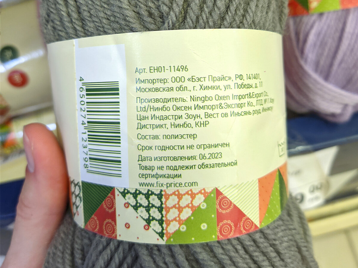 Пряжа из Фикс-прайса, состав