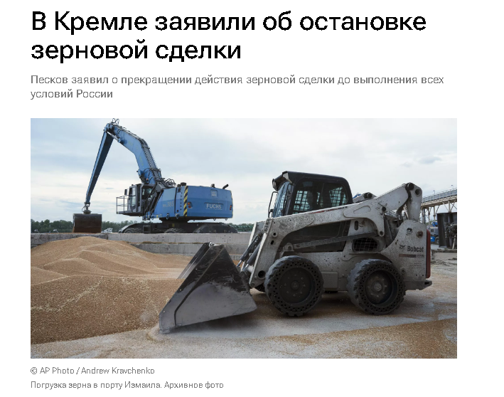 Такие заголовки мы увидели в середине июля