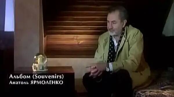 Анатоль ярмоленко. Солист сябры ярмоленко. Сябры. Альбом анатоль ярмоленко. Альбом анатоль ярмоленко.