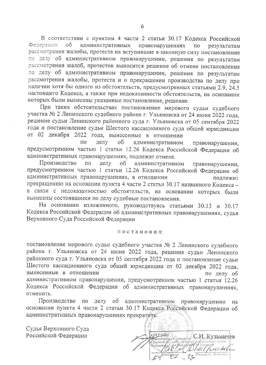 Вердикт справедливости: Верховный суд вернул жителю города Ульяновска  незаконно лишенное право управления транспортными средствами | Юрист Мажов  Владимир | Дзен