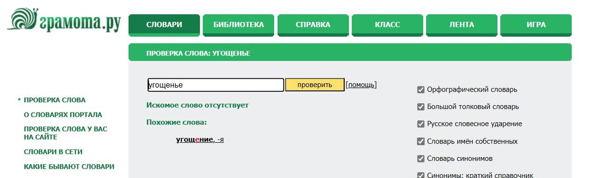 Портал Грамота.ру
