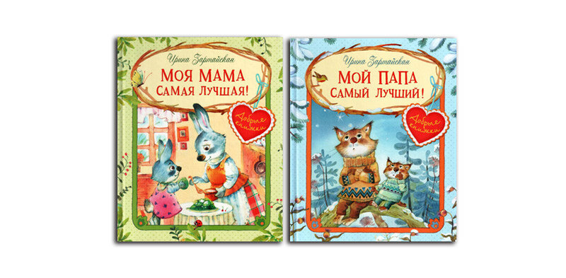 Ирина Зартайская