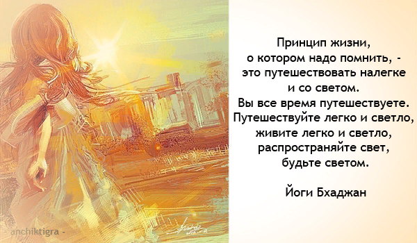 Путешествие налегке