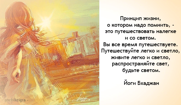 День путешествий налегке 15 апреля. Цитаты йоги Бхаджана. Йоги Бхаджан цитаты. Открытка день путешествий налегке. День путешествий налегке.