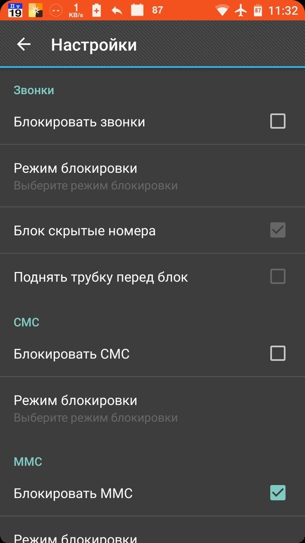 Настройки ЧС