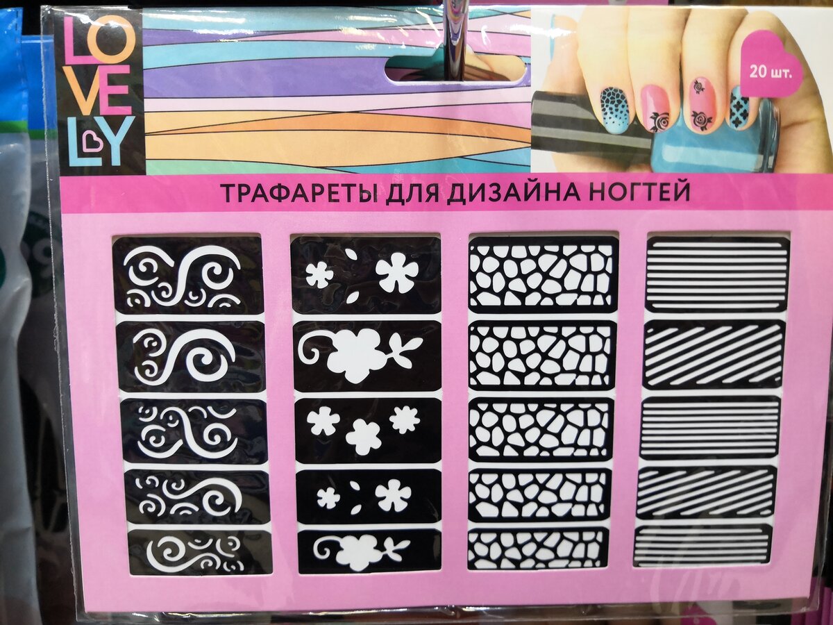 Трафарет для дизайна ногтей из фикспрайса