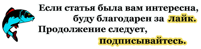 Удачи на рыбалке!