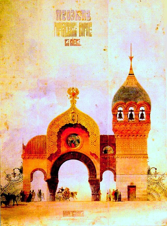 В.А.Гартман, эскиз к проекту ворот в Киеве. М.П.Мусоргский, 10-ая пьеса "Богатырские ворота"