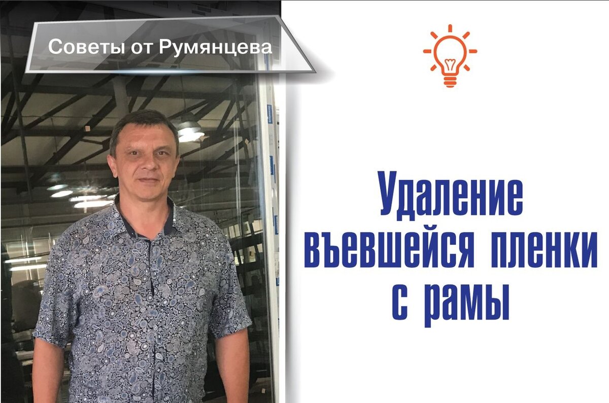 советы от Румянцева