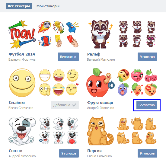 Стикеры ВКонтакте / Фото: pro-vk.info