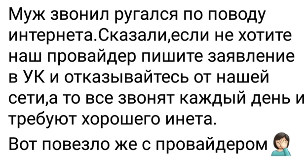 Пример отзыва о местном провайдере из группы дольщиков