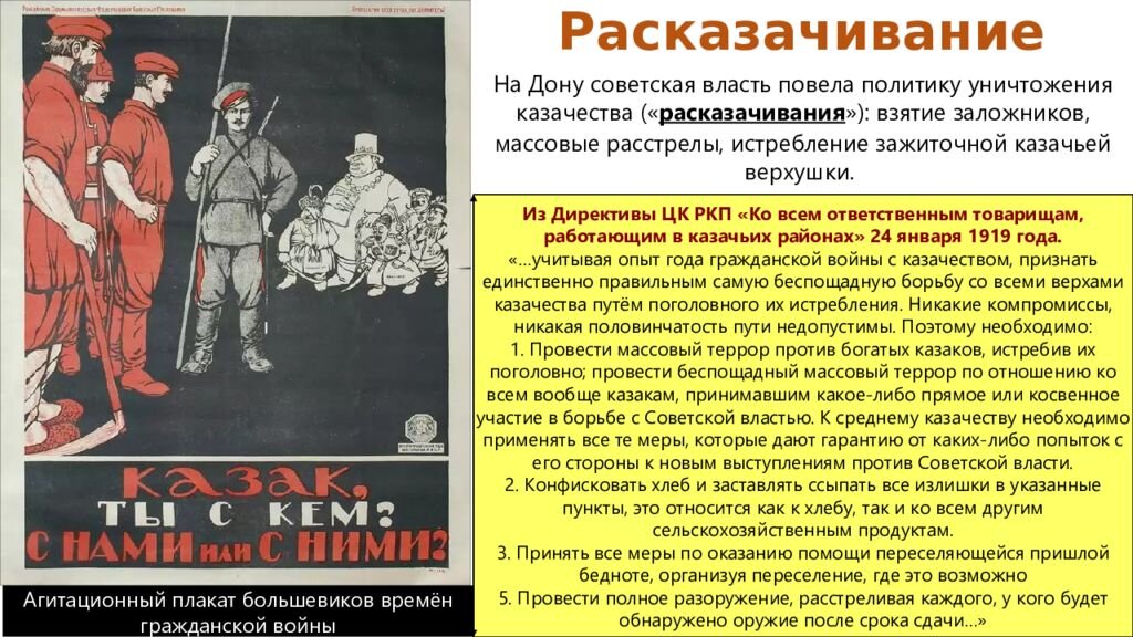 Страна рабов поверивших в свободу. Гражданская война и расказачивание. Противники Советской власти в гражданской войне. Расказачивание в годы гражданской. Террор Большевиков в гражданской войне.