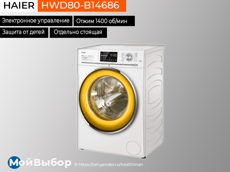 Haier hwd80 b14686. стиральная машина haier hwd80-b14686. стиральная машина с сушкой haier hwd80-b14686. стиральная машина хайер hwd80-b14686. стиральная машина haier hwd80-b.