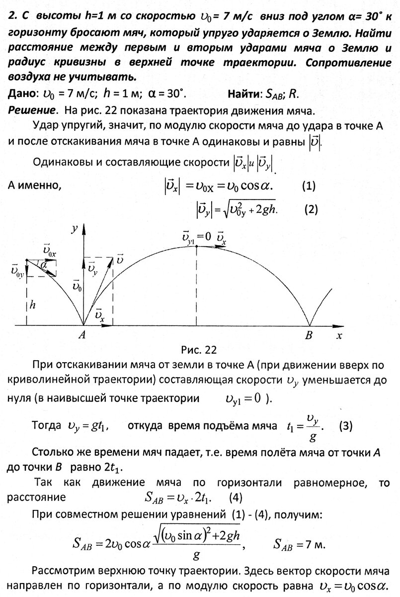 Тело брошенное углом к горизонту. Движение тела брошенного под углом к горизонту задачи. Задачи на бросок тела под углом к горизонту. Формулы кинематики движения тела брошенного под углом к горизонту. Физика 10 решение задач движение тела брошенного под углом к горизонту.