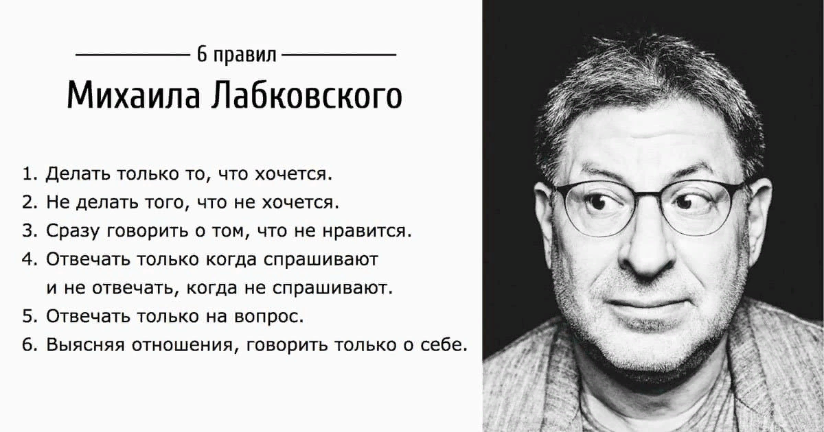 Делайте что хотите отвечал им. Лабковский психолог семья.