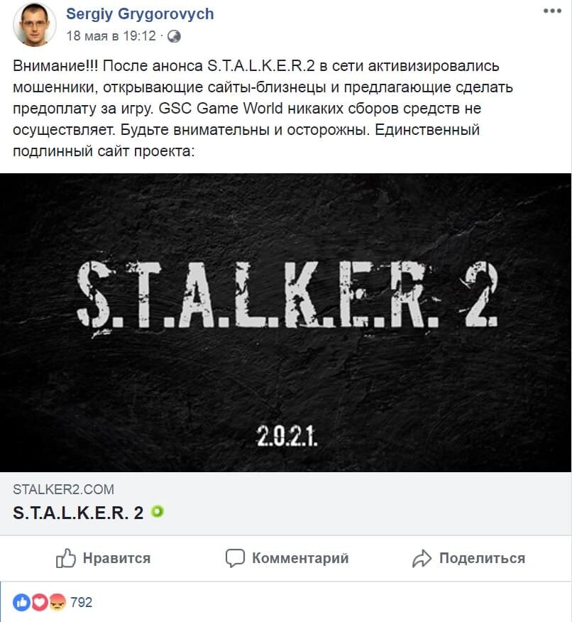 Можно предзаказать игру или скачать? Нет, официально GSC Game World не начала предзаказы и вряд ли они будут до 2021 года (Не ведитесь на сайты мошенников, доверяйте только проверенный ресурсам). Из-за активной продажи предзаказов на Сталкер 2, сам основатель компании написал следующее: