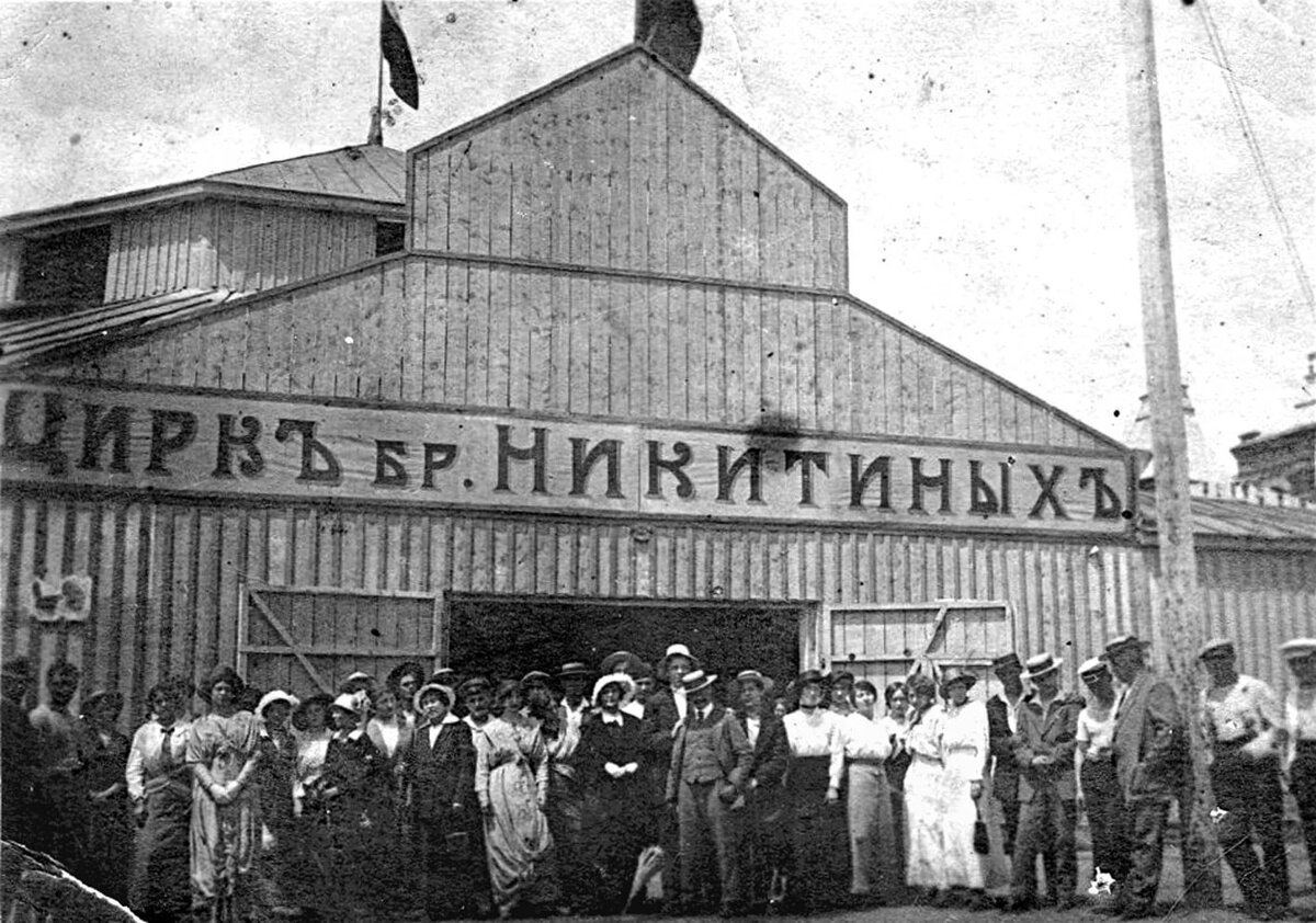 Цирк братьев никитиных саратов фото