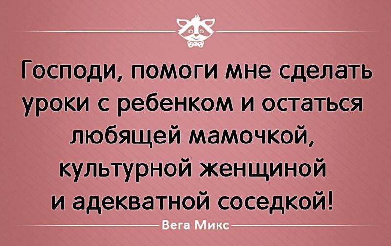 Родители делают уроки с детьми картинки прикольные