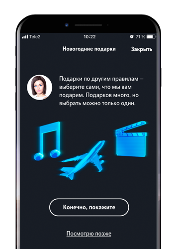 Подарки от теле2. Tele2 подарки. Подарки теле2. Теле2 новый год подарки. Сувениры tele2.