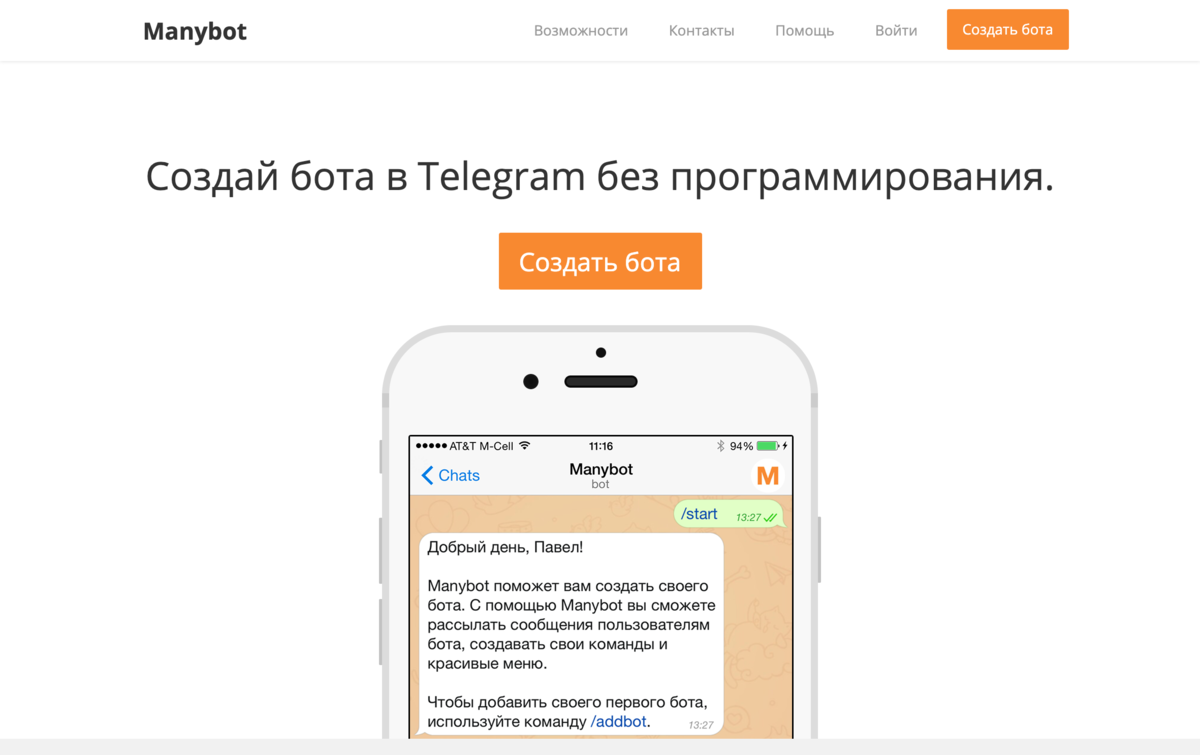 Создать телеграм. Как создать бота в телеграм. Создание чат бота. Как зделать бота в телеграме. Кае сделать бота в телеграме.