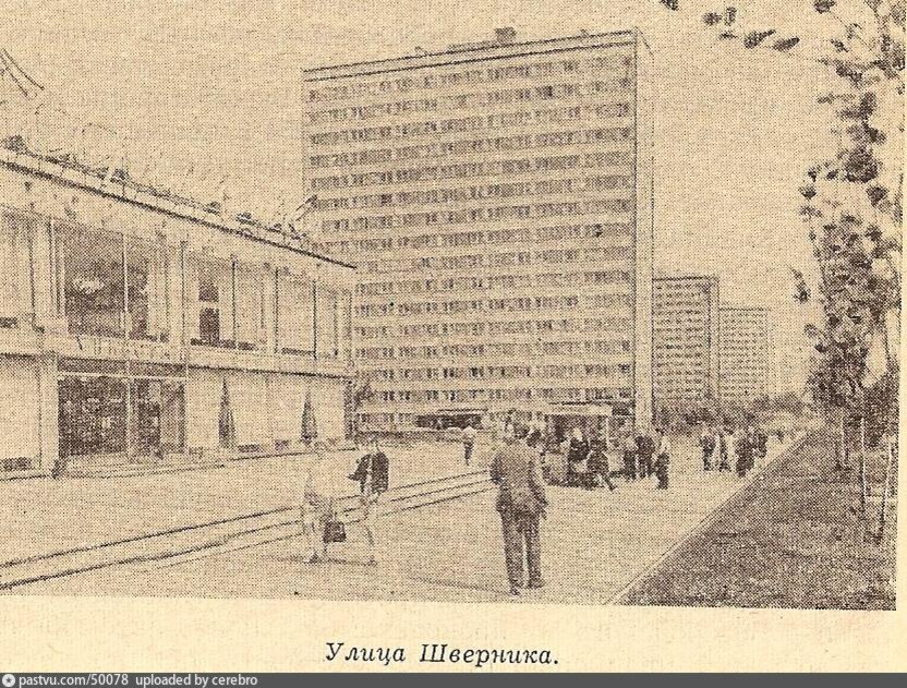 Улица телевизионная. Улица Шверника Москва. Торговый центр Черёмушки Москва Шверника. Улица телевидения Москва. Улица Шверника Москва 1960.