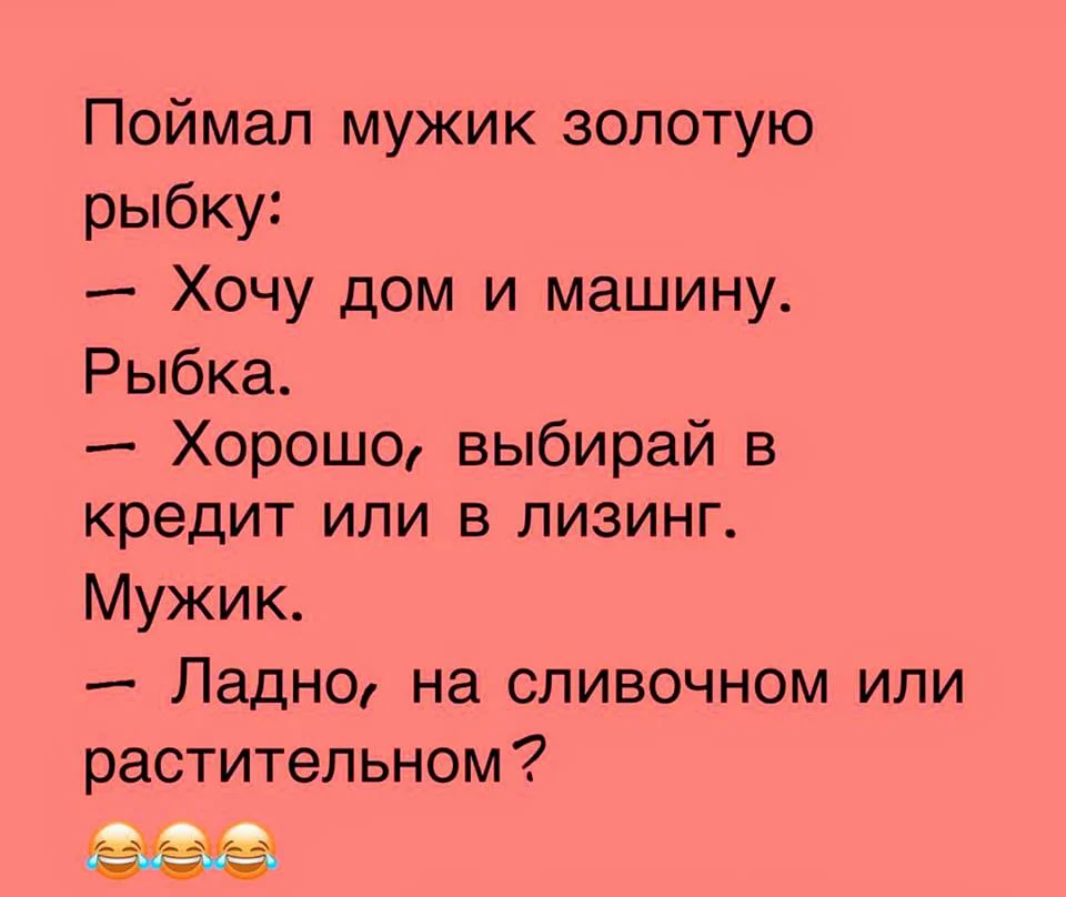 Мужик поймал золотую рыбку. Поймал мужик золотую рыбку анекдот. Анекдот Золотая рыбка мужик у тебя все было. Смешные истории.