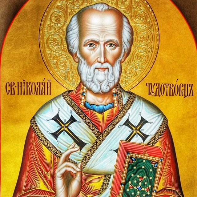 Св. Николай Чудотворец