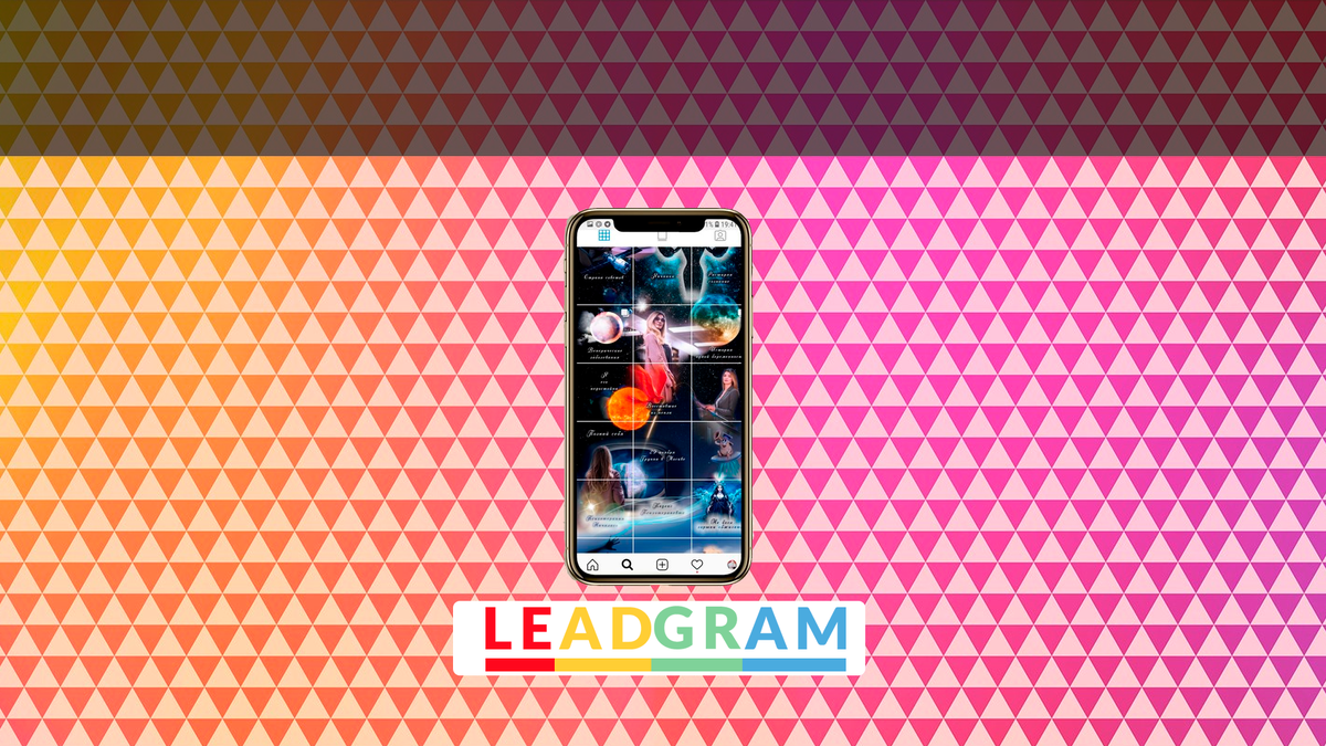 instamen.ru/leadgram - регер инстаграм аккаунтов